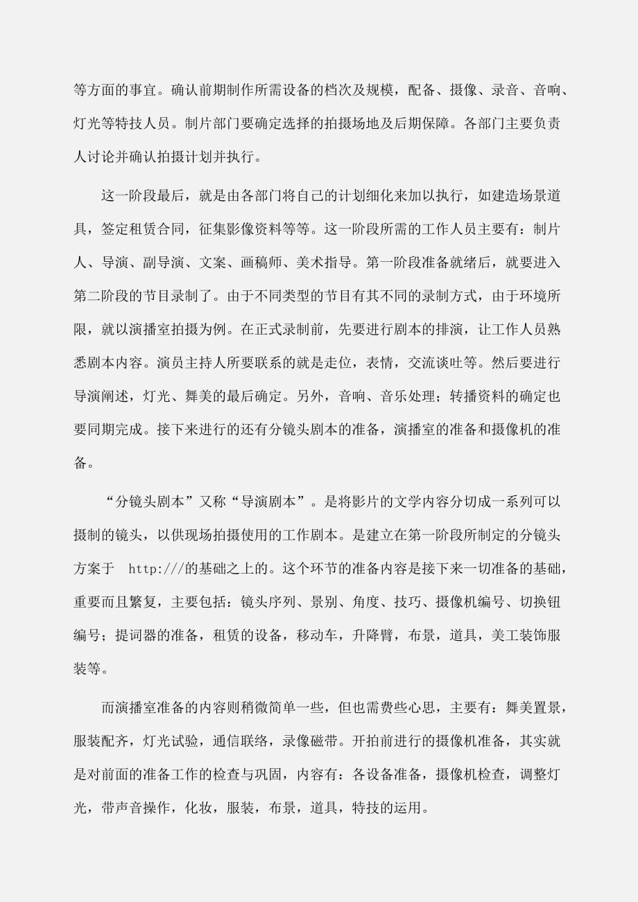 实习报告：大学生电视台实习报告范文_第2页