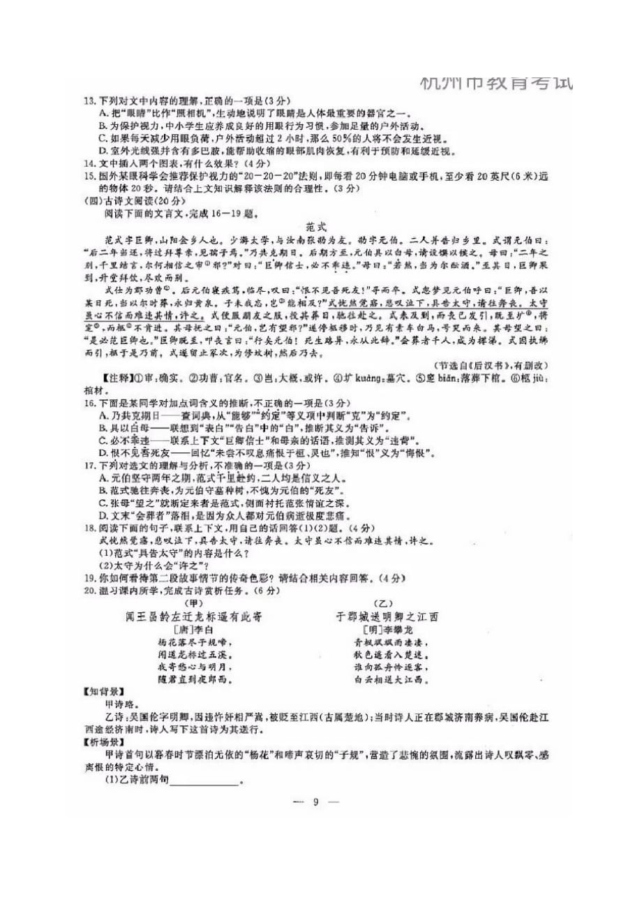 2020浙江杭州中考语文试卷真题及答案_第4页