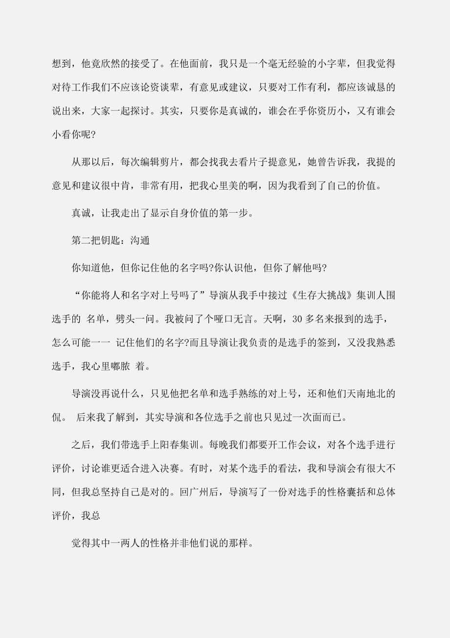 实习报告：大学生暑假电视台实习报告范文_第2页