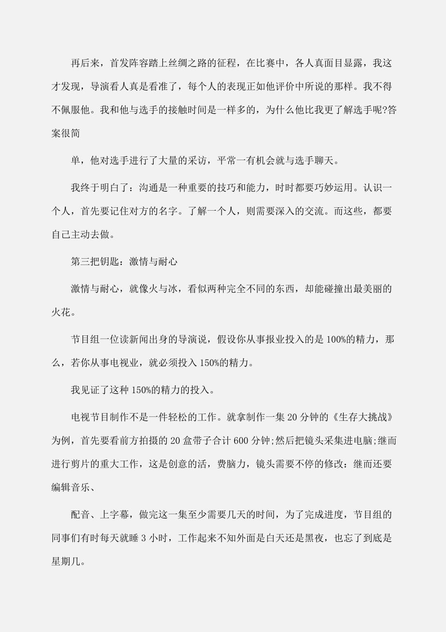 实习报告：大学生暑假电视台实习报告范文_第3页