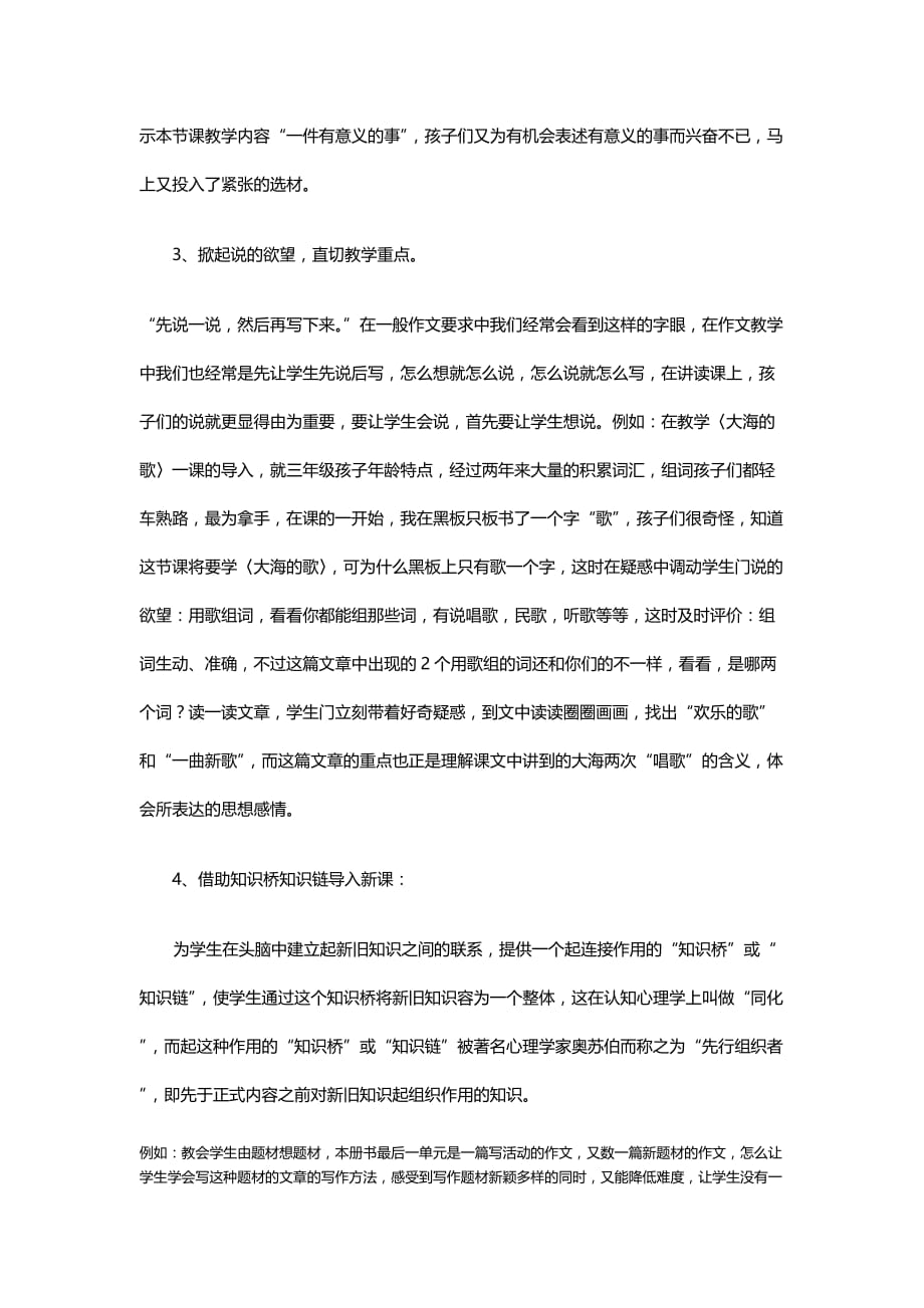（ 创新管理 ）研究式创新教学法读后感中国幼教网_第3页