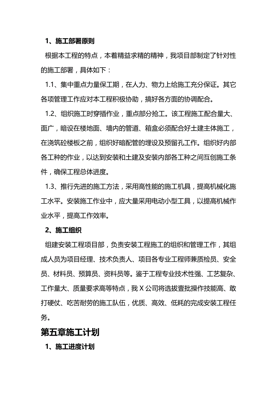 （建筑工程管理）水暖施工组织设计精编._第3页