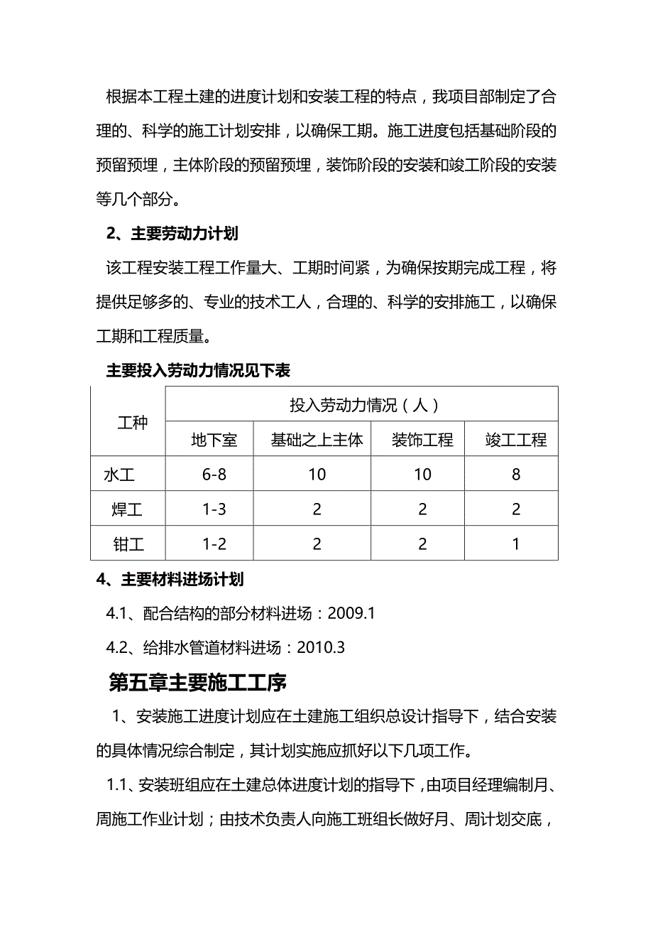 （建筑工程管理）水暖施工组织设计精编._第4页