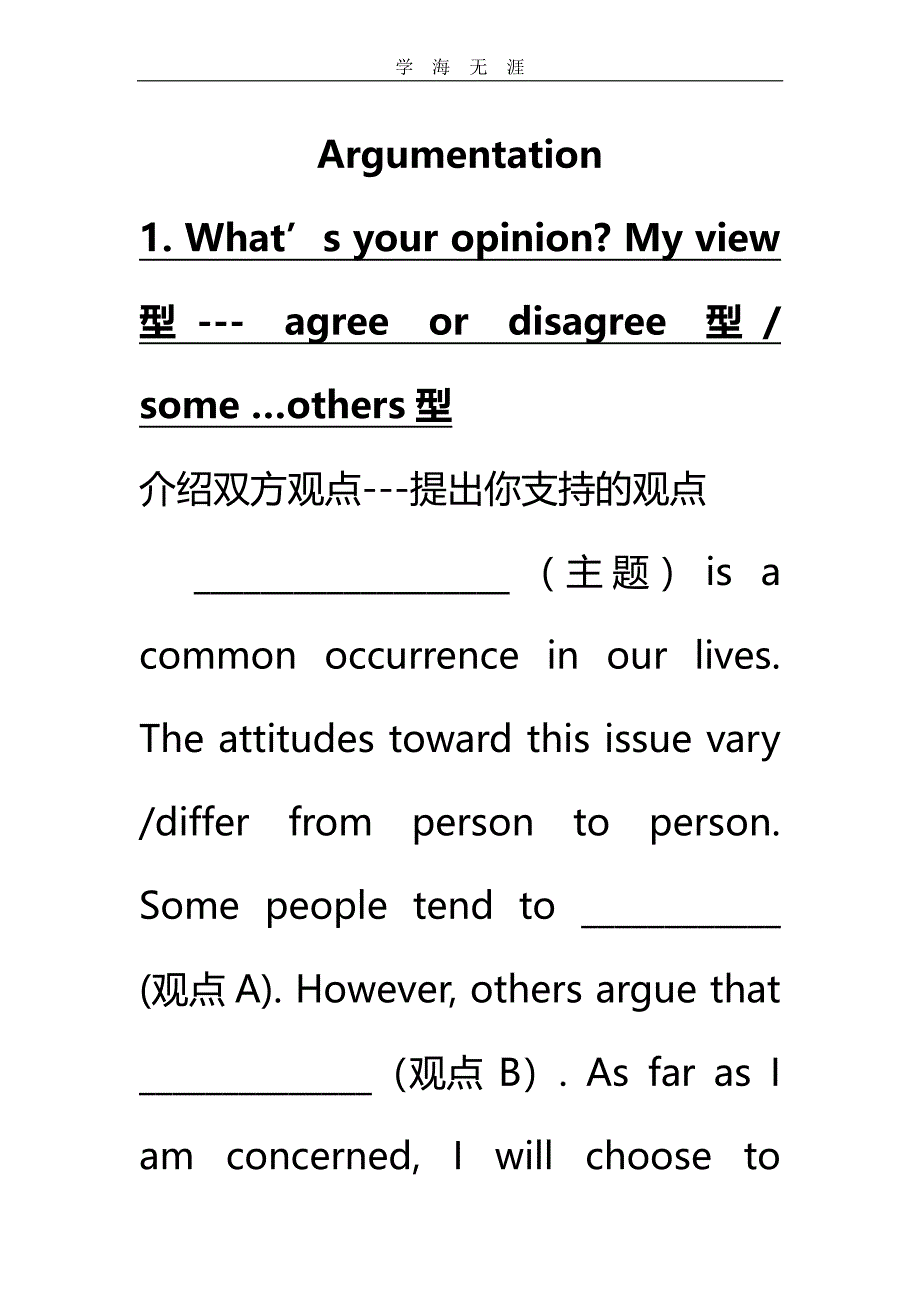 Argumentation 写作模板.pdf_第1页