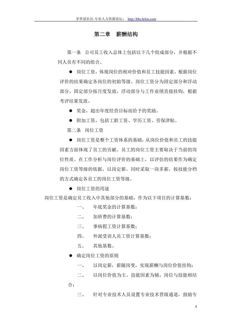 奥康集团有限公司薪酬设计方案.doc(共31页).doc_第5页