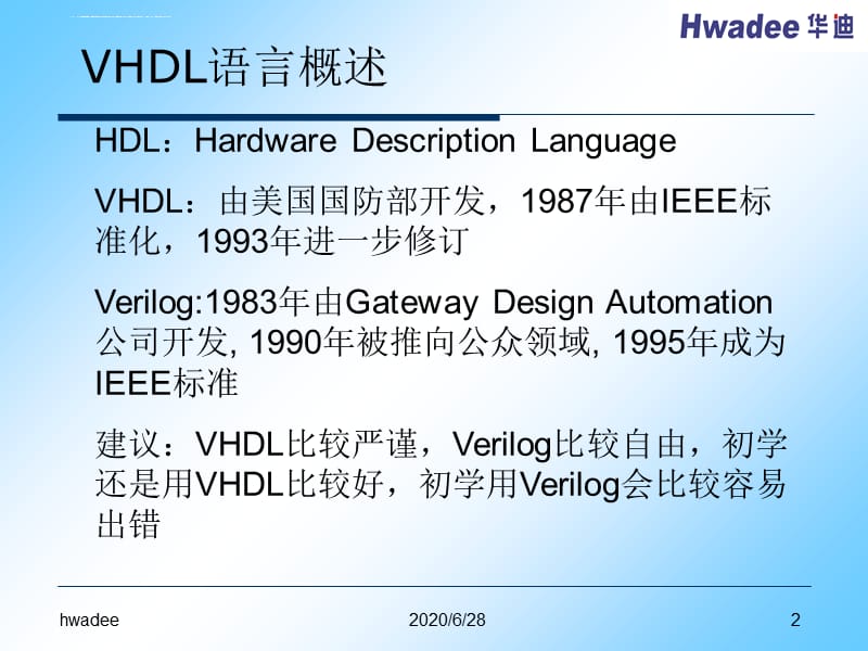 VHDL语言及程序设计_第2页