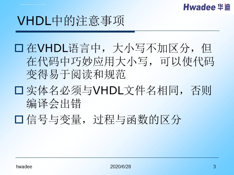 VHDL语言及程序设计_第3页