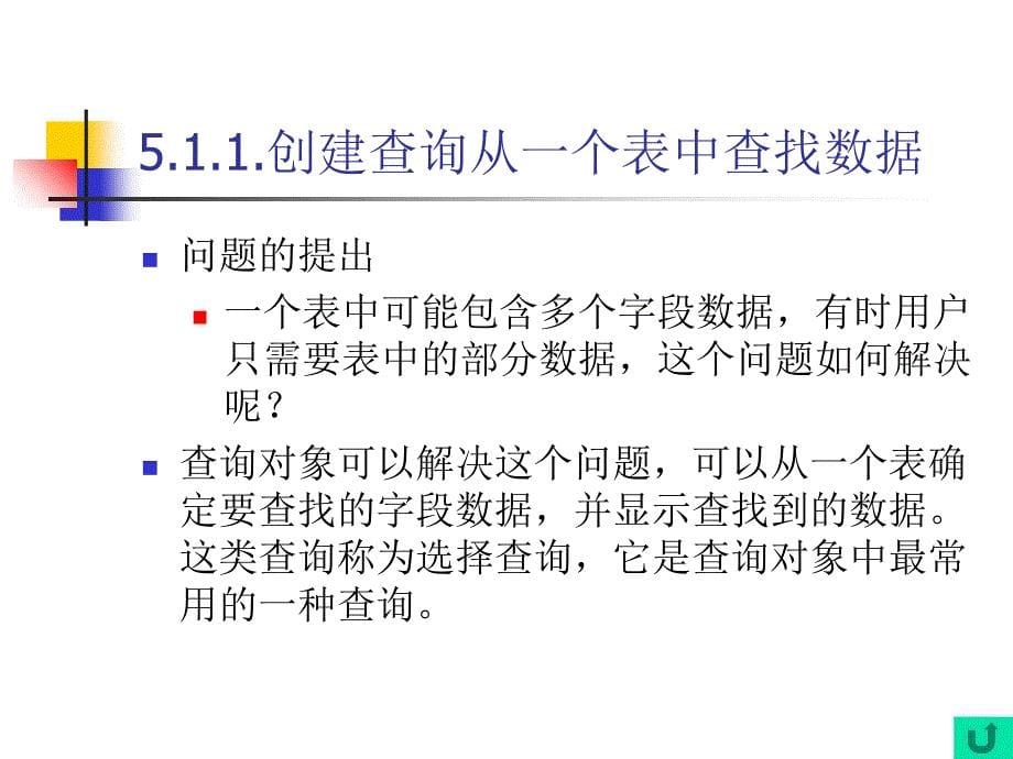 Access数据库技术实训教程_第5页