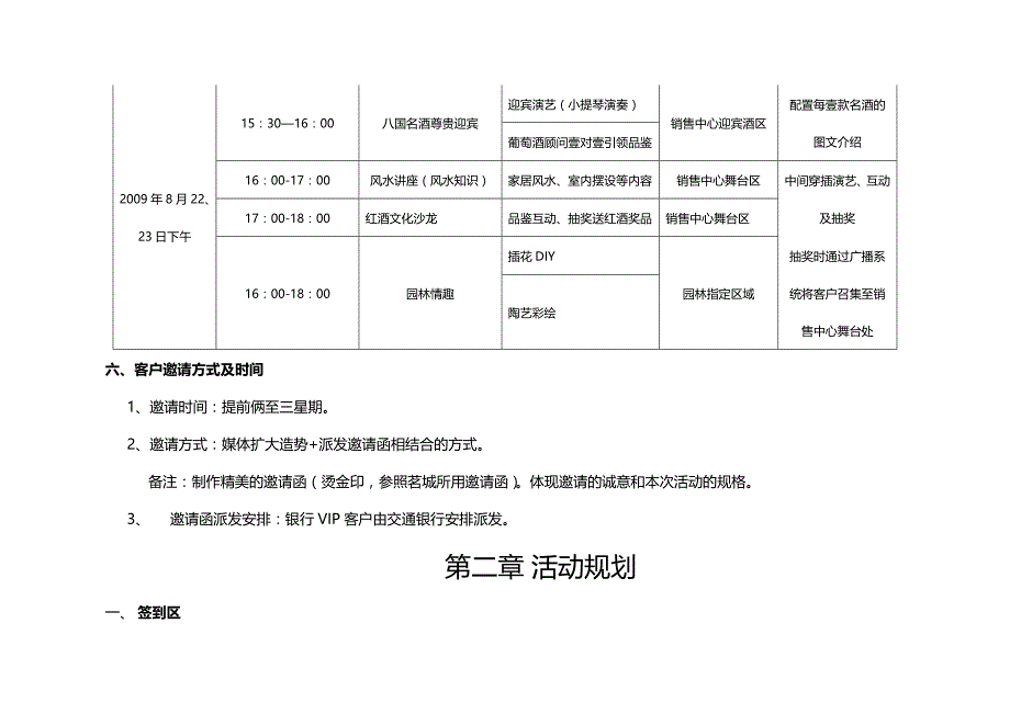 红酒会楼盘营销案精编._第3页