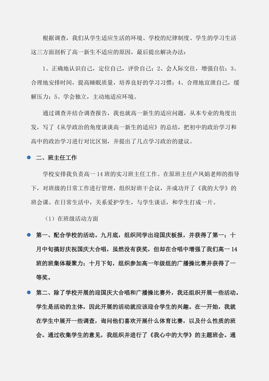 实习报告：大学生中学教育实习报告_第3页