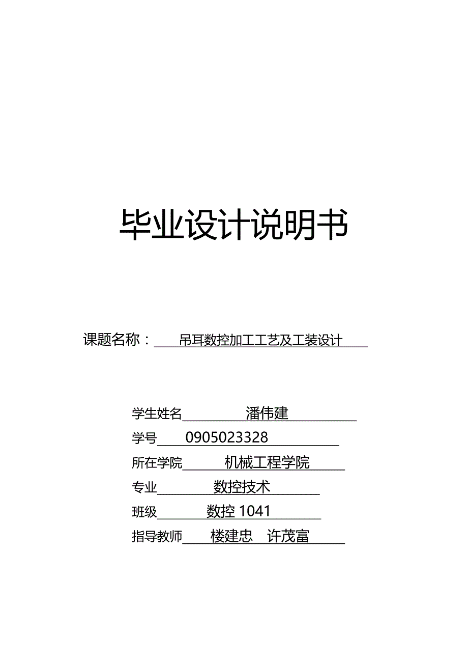 （数控加工）数控潘伟建说明书精编._第2页