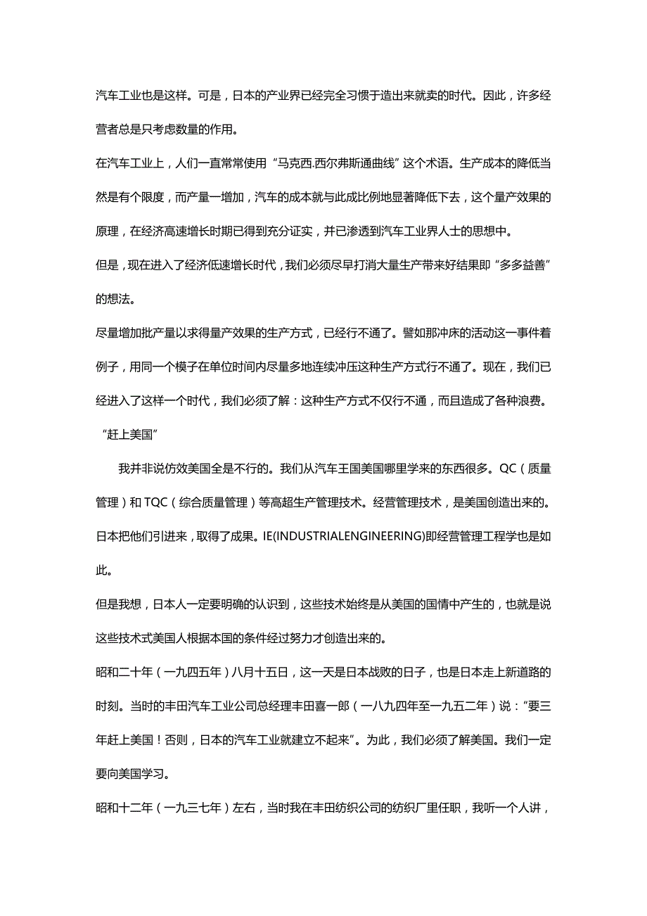 （丰田管理）丰田生产方式日本丰田汽车工业公司副总经理._第4页