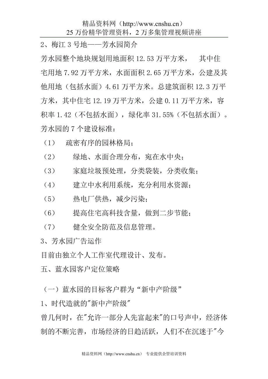 2020年(策划方案）天津梅江蓝推广策划案[1]__第4页