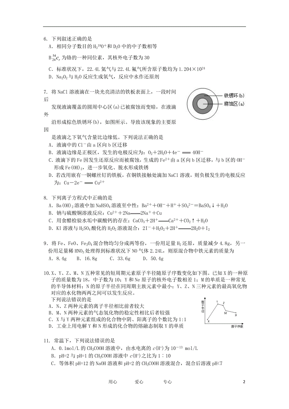 广西2013届高三理综10月月考试题【会员独享】.doc_第2页