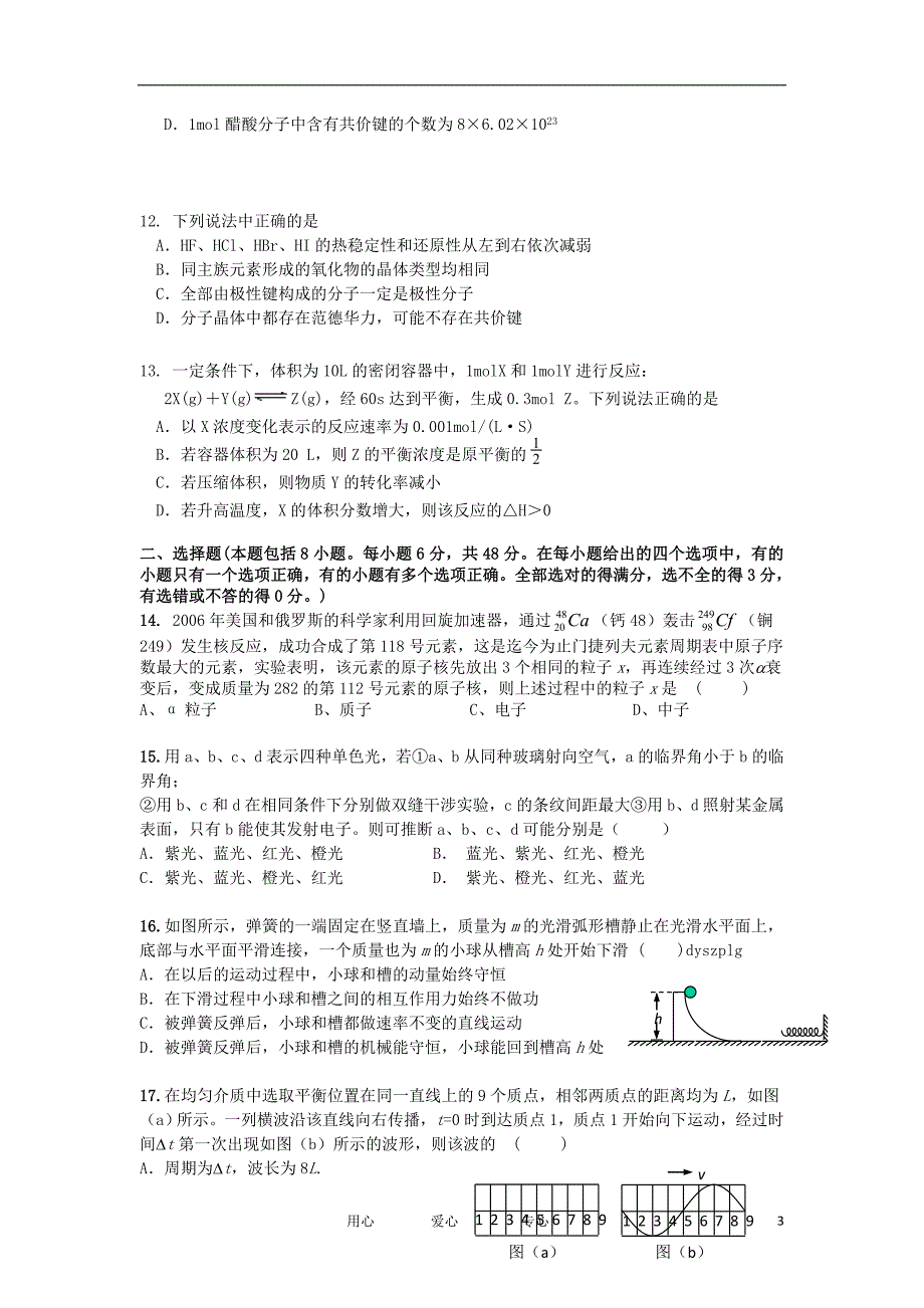 广西2013届高三理综10月月考试题【会员独享】.doc_第3页