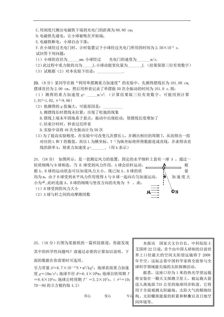 广西2013届高三理综10月月考试题【会员独享】.doc_第5页