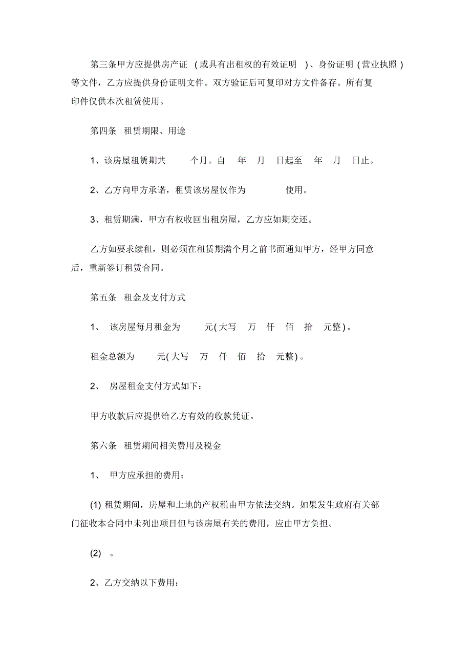 最新个人出租房屋合同范本[参考]_第2页