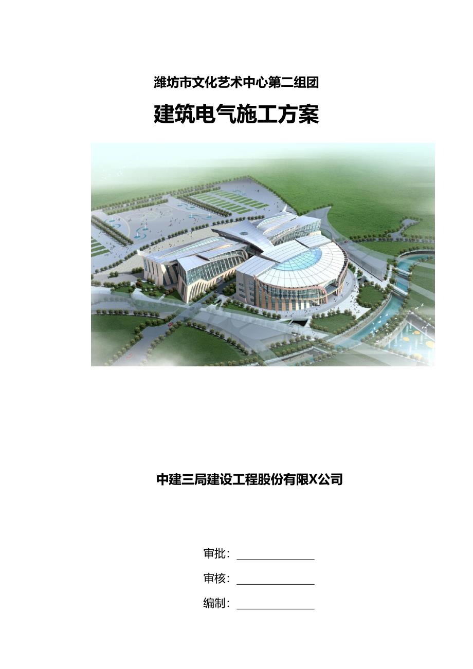 （建筑电气工程）(最终版)第二组团建筑电气施工方案精编._第2页