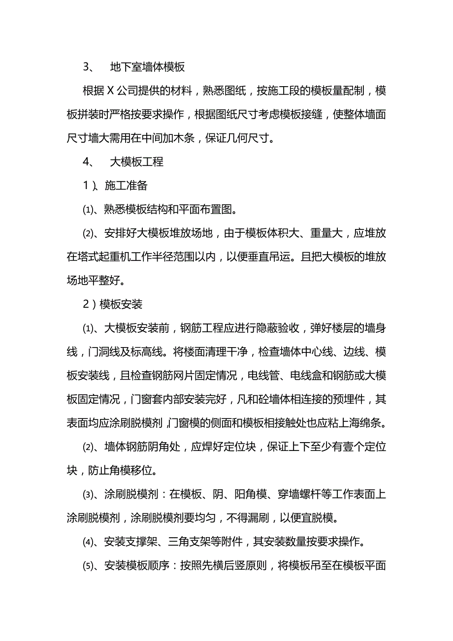 （建筑工程管理）紫薇田园都市E区高层主体施工精编._第4页