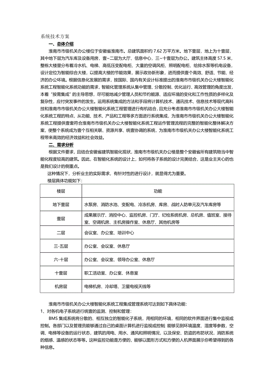 （建筑工程管理）智能建筑标准系统集成方案精编._第2页