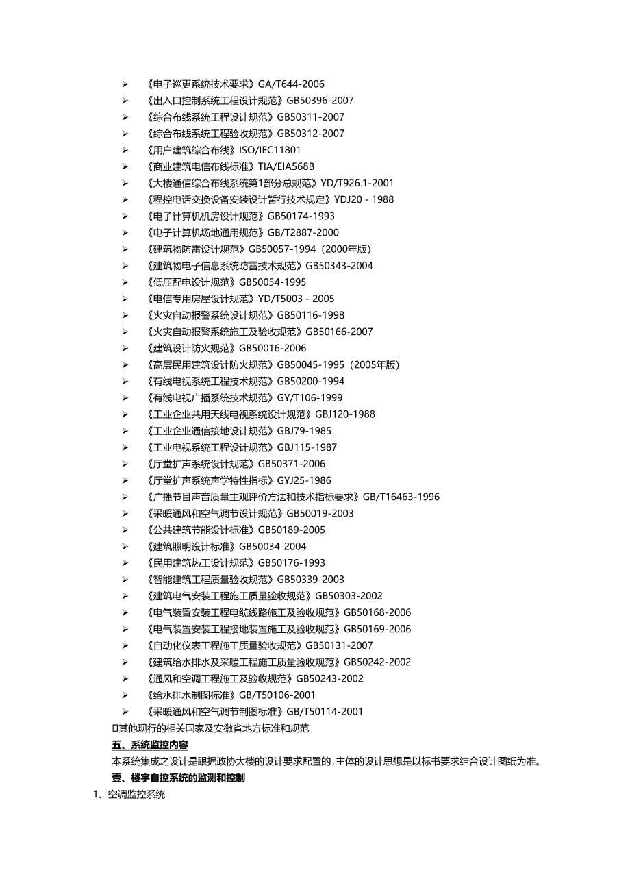 （建筑工程管理）智能建筑标准系统集成方案精编._第5页