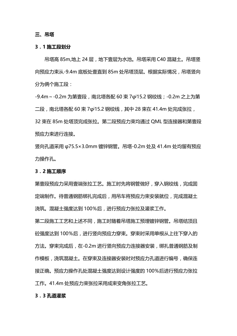 （建筑工程管理）浙江黄龙体育中心主体育场预应力施工精编._第4页