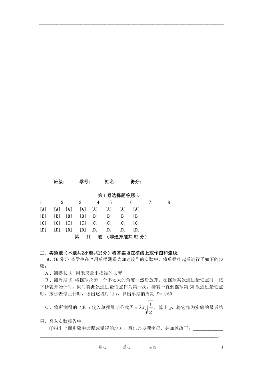 湖北省孝感三中2012届高考物理复习冲刺信息新题卷（九）新人教版【会员独享】.doc_第3页