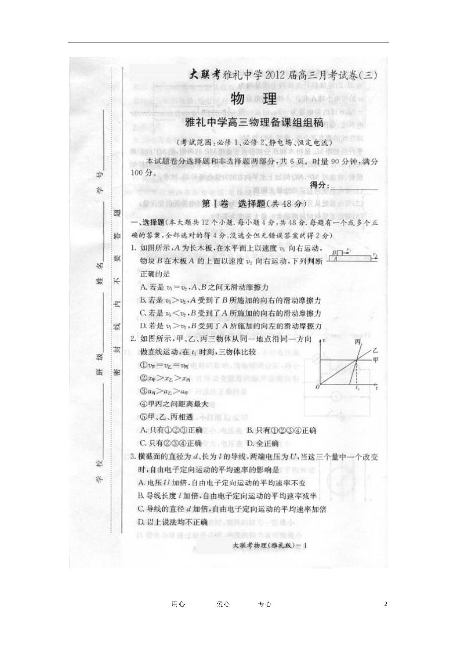 湖南省2012届高三物理月考试卷（三）（扫描版）.doc_第2页