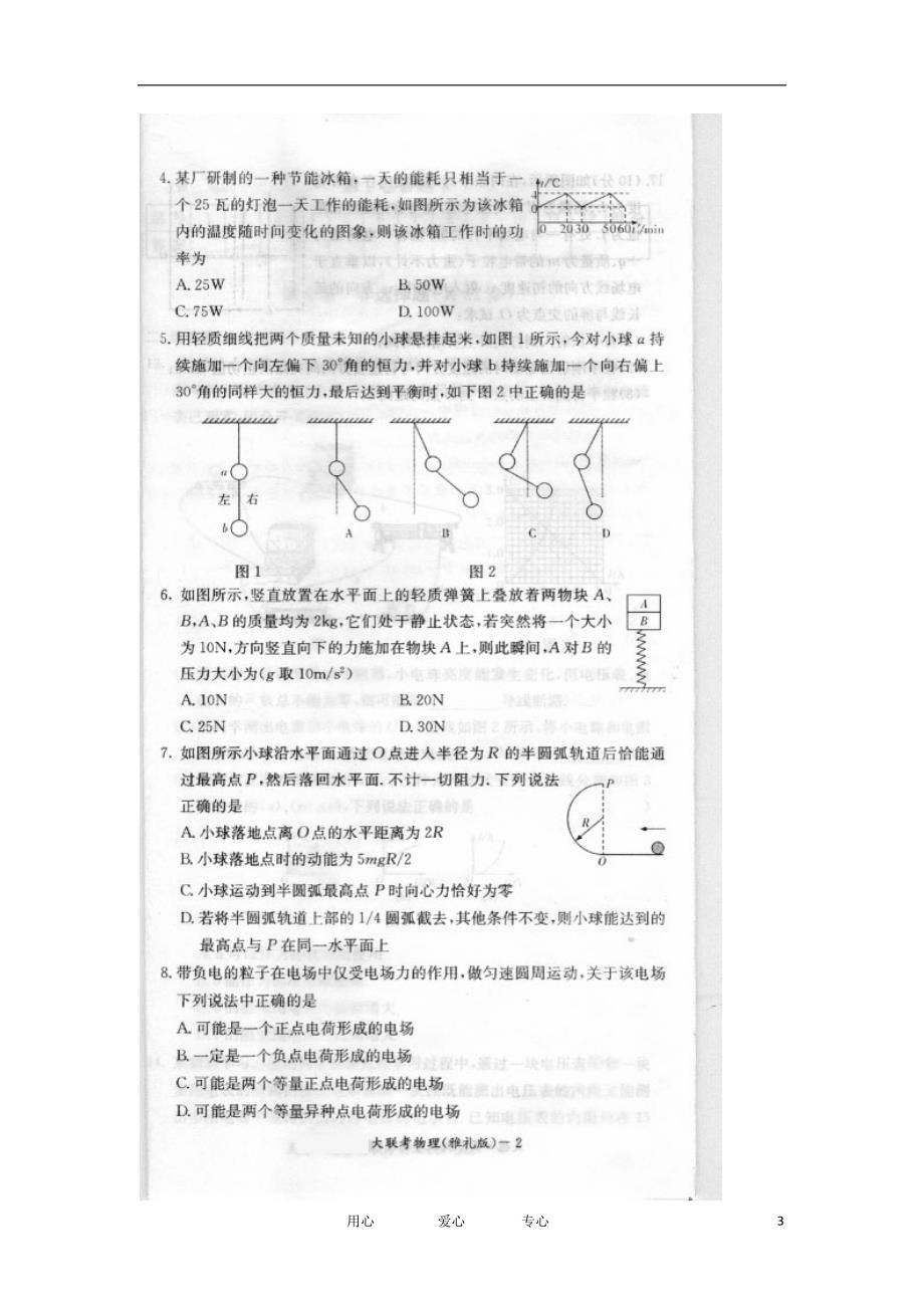 湖南省2012届高三物理月考试卷（三）（扫描版）.doc_第3页