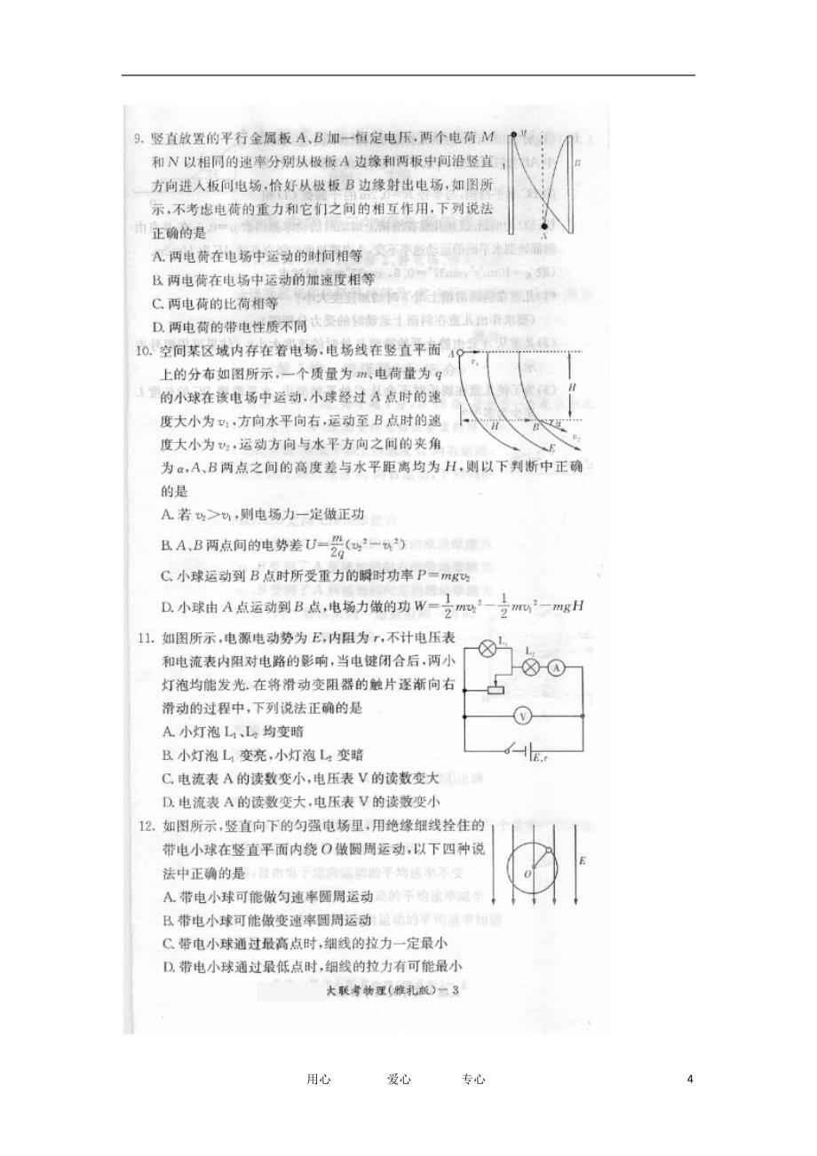 湖南省2012届高三物理月考试卷（三）（扫描版）.doc_第4页