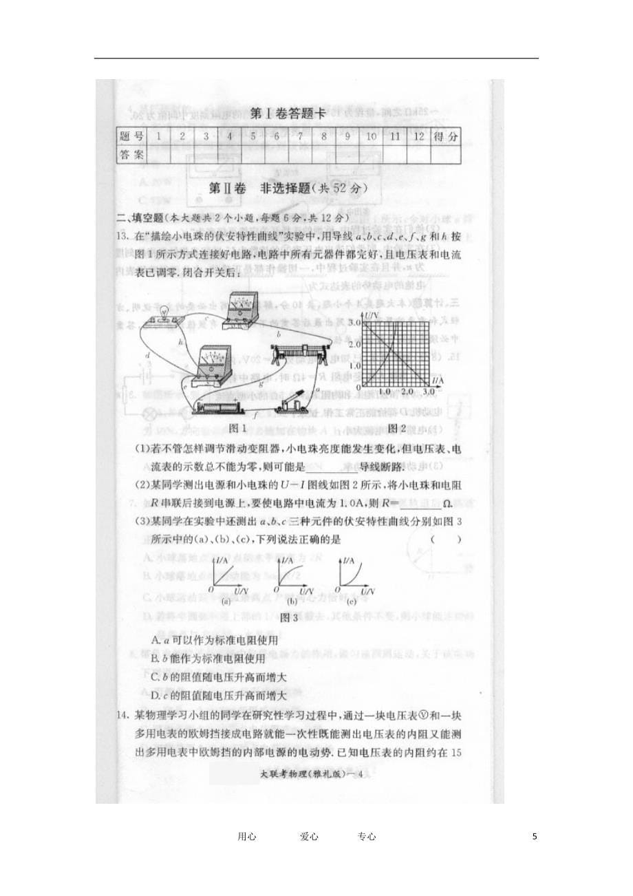湖南省2012届高三物理月考试卷（三）（扫描版）.doc_第5页