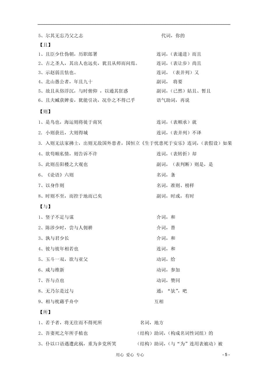 2012高考语文专题复习 常见文言虚词教案.doc_第5页