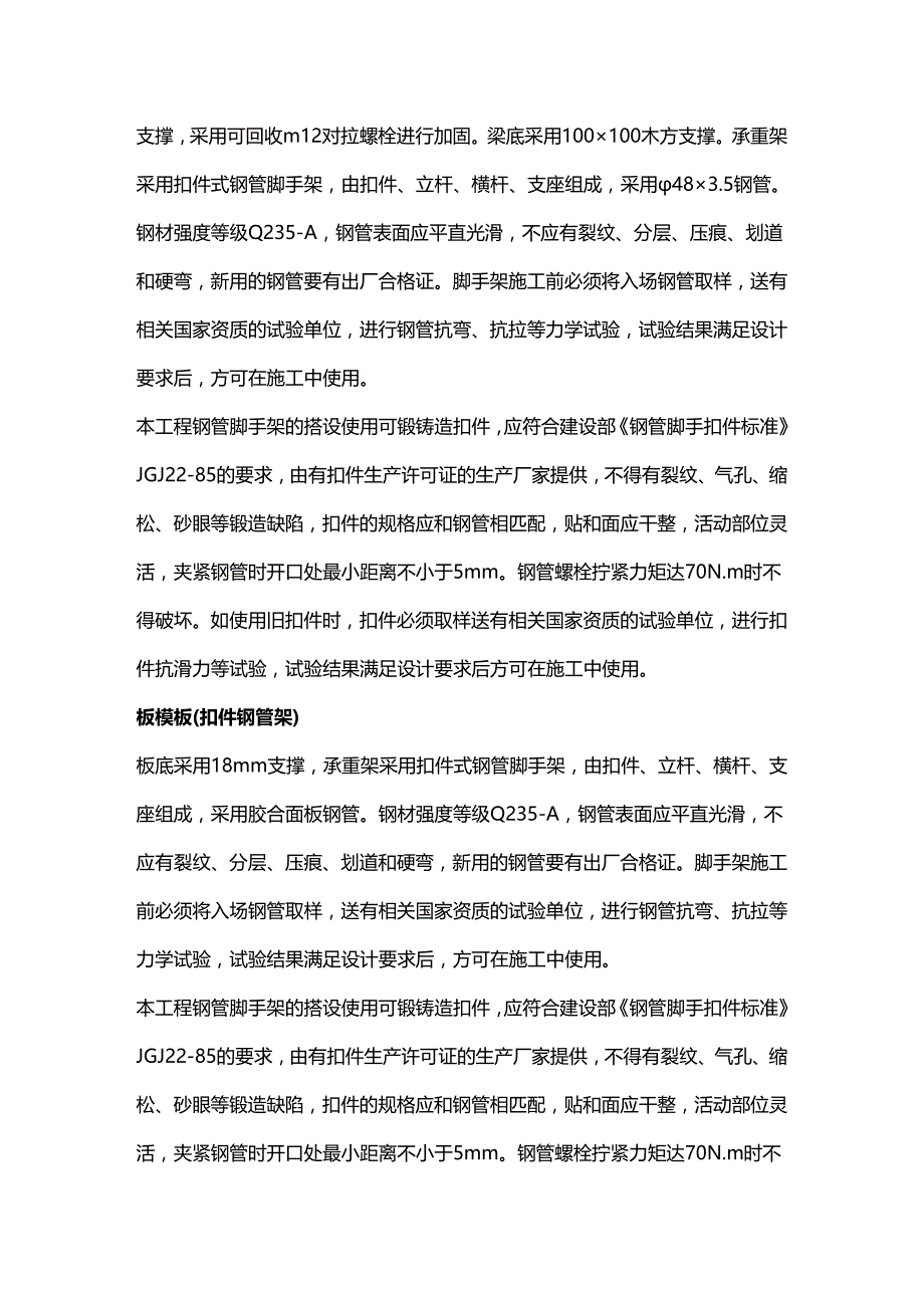 （建筑工程管理）永安老年公寓模板专项施工方案精编._第4页