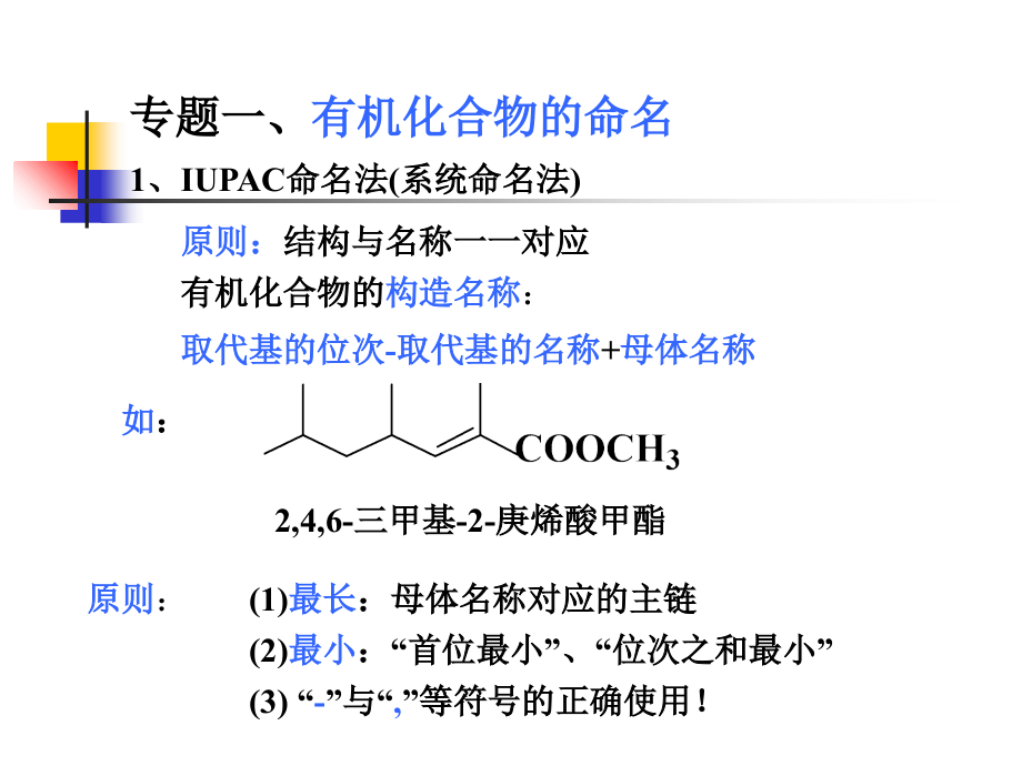 徐-有机化学全部辅导教学材料_第2页