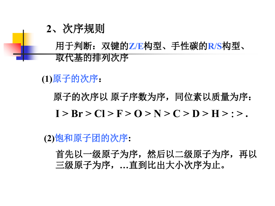 徐-有机化学全部辅导教学材料_第4页