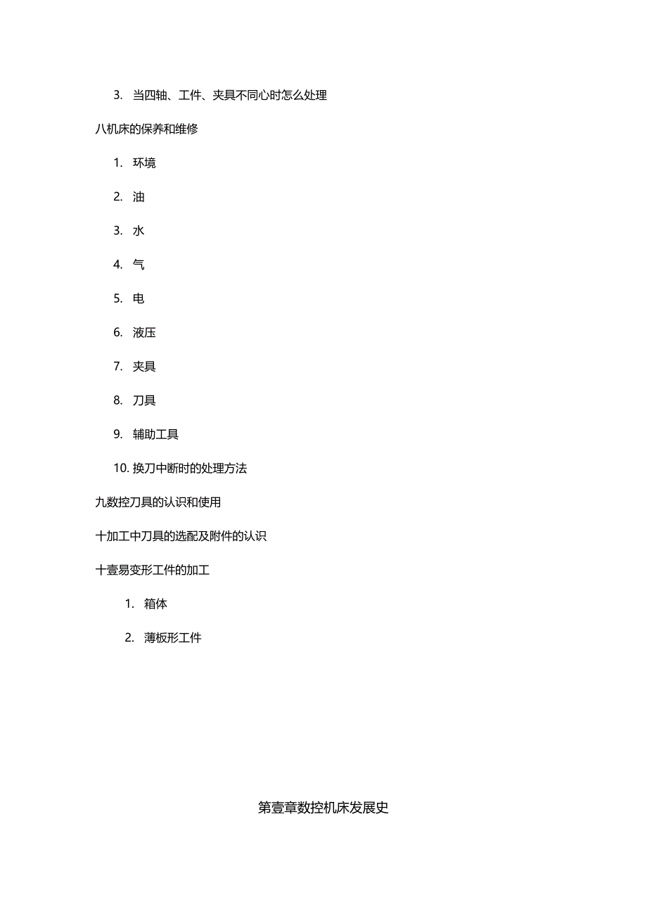 （数控加工）数控机床技术培训讲解精编._第3页