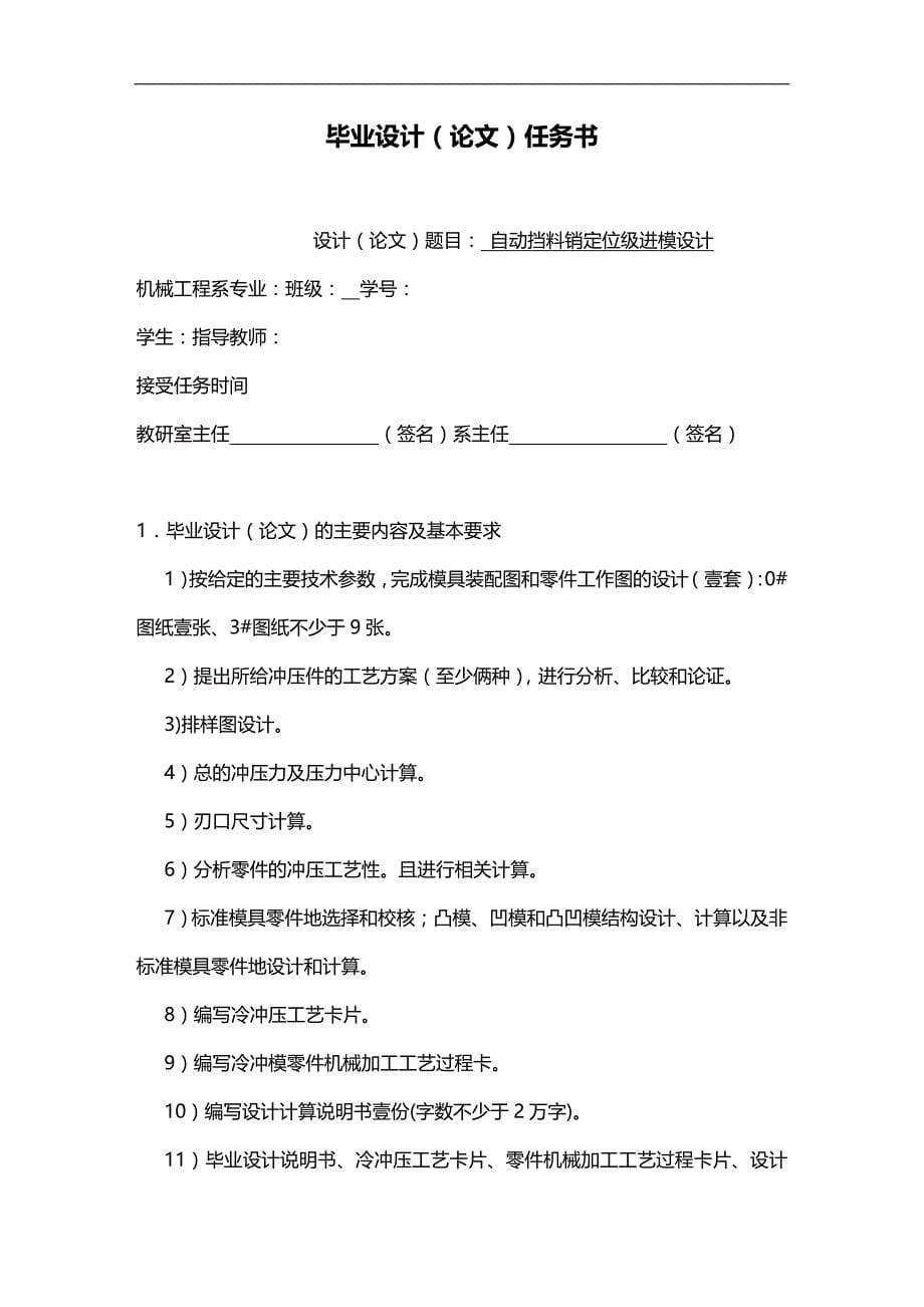 （数控加工）荆块冷冲模毕业设计(注塑冷冲数控毕业设计)精编._第5页