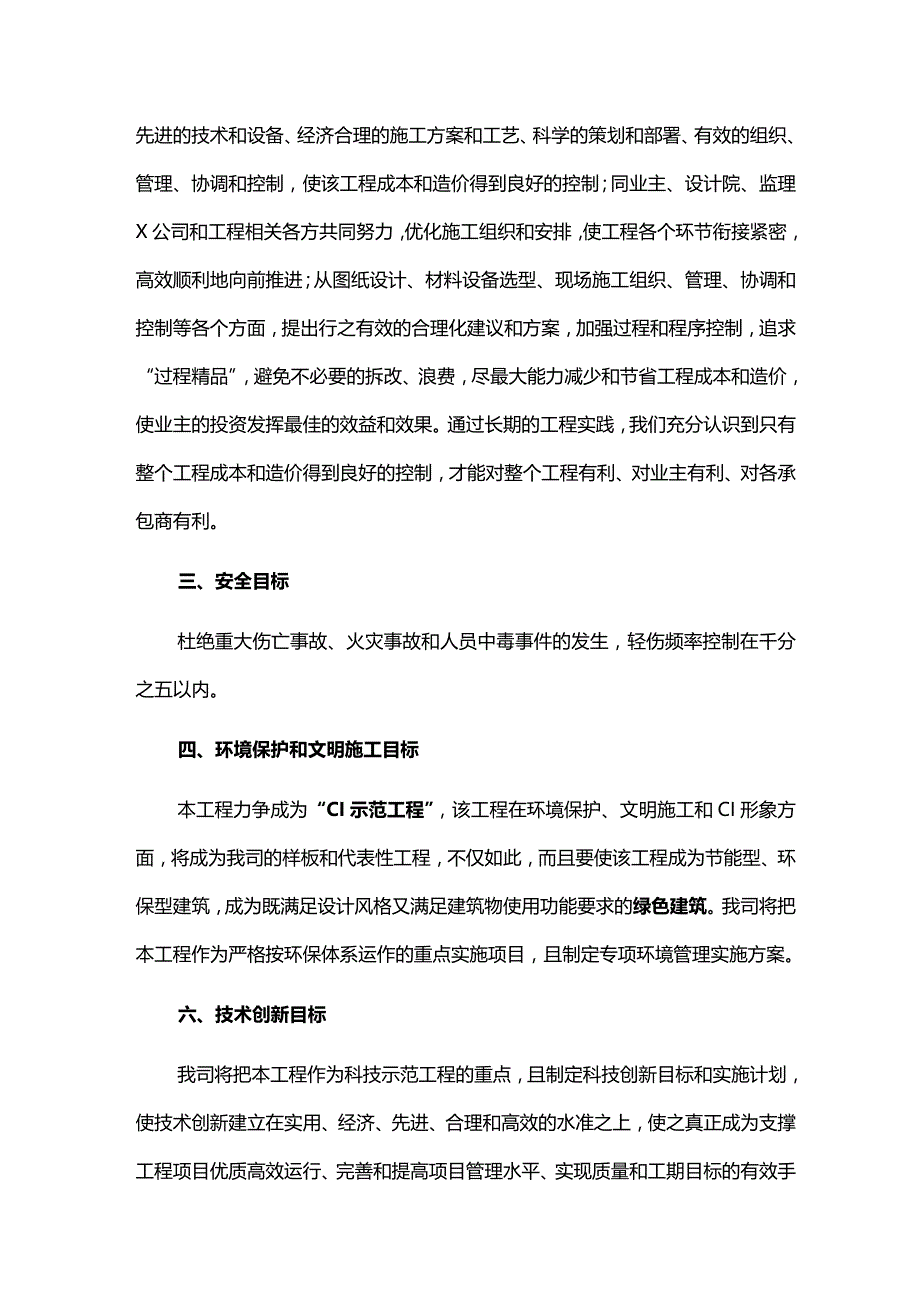 （建筑工程管理）水碾屯站装修方案精编._第3页