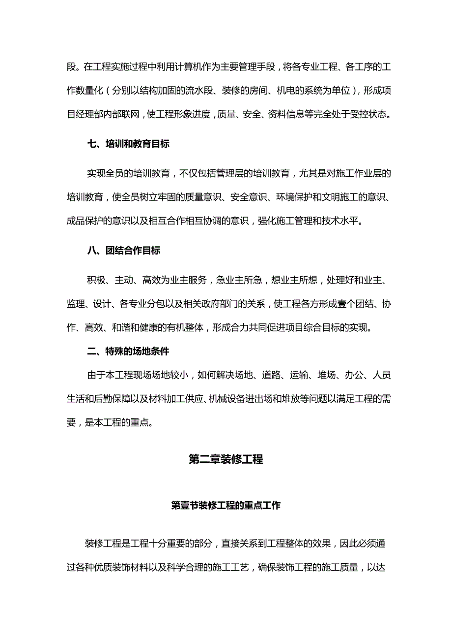 （建筑工程管理）水碾屯站装修方案精编._第4页