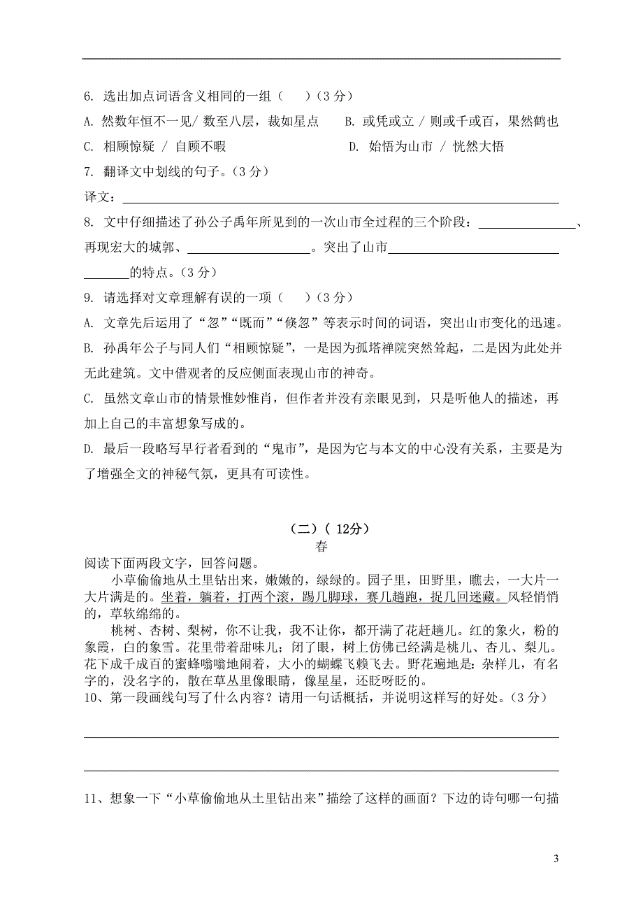 广东省江门市2012-2013学年七年级语文第二次月考试题.doc_第3页