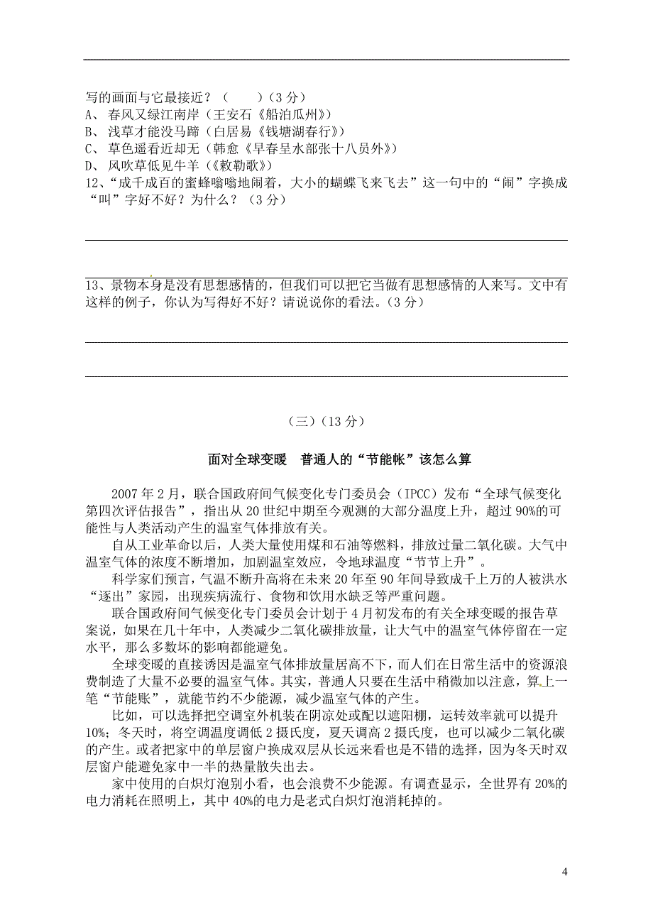 广东省江门市2012-2013学年七年级语文第二次月考试题.doc_第4页