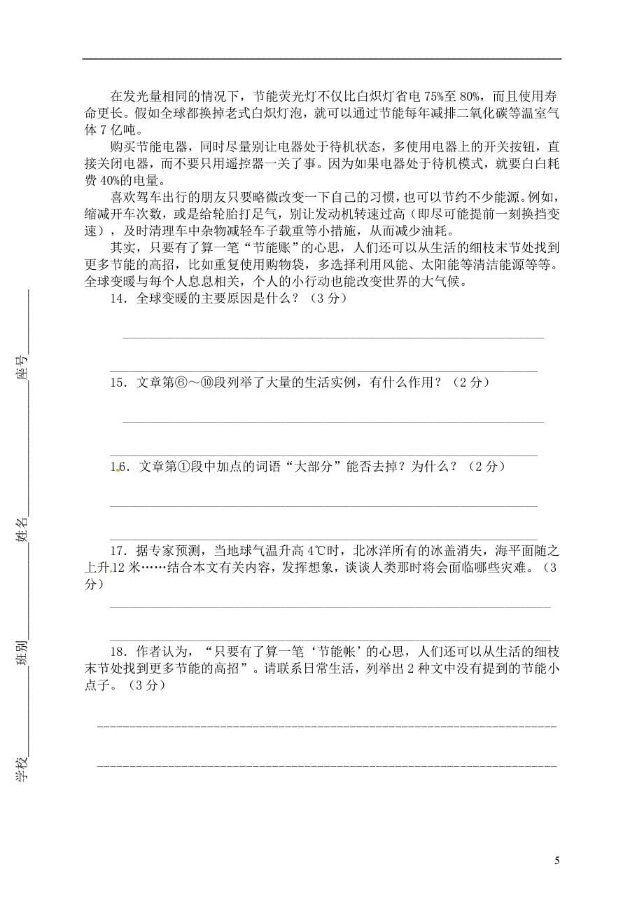 广东省江门市2012-2013学年七年级语文第二次月考试题.doc_第5页