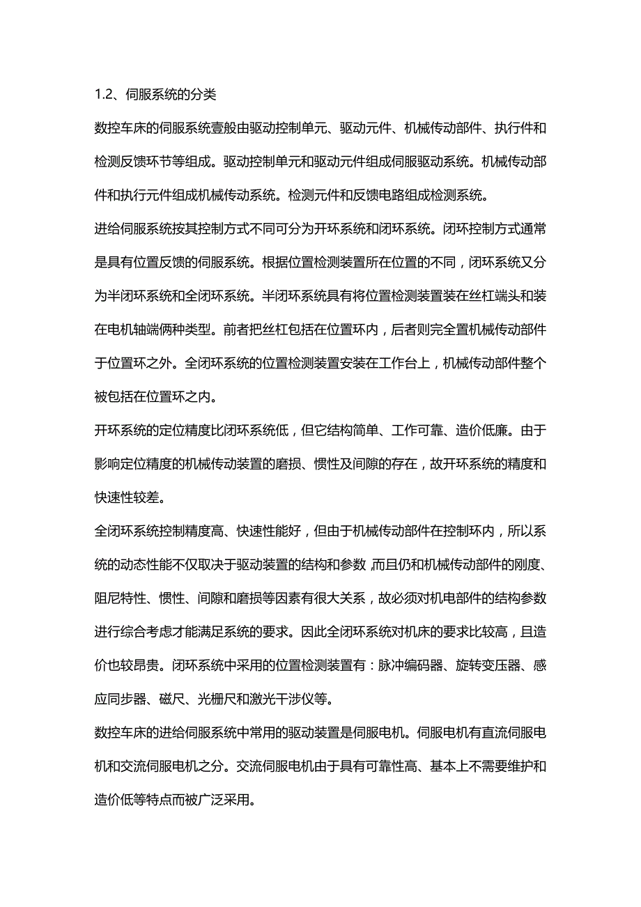 （数控加工）数控机床进给系统设计精编._第3页