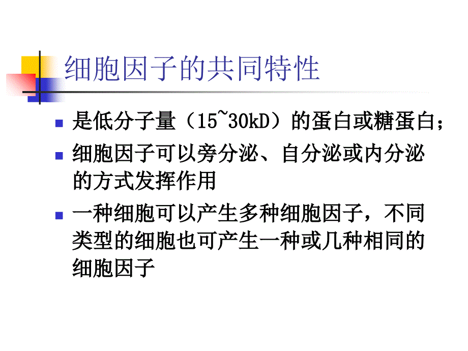 细胞因子new课件讲解材料_第3页