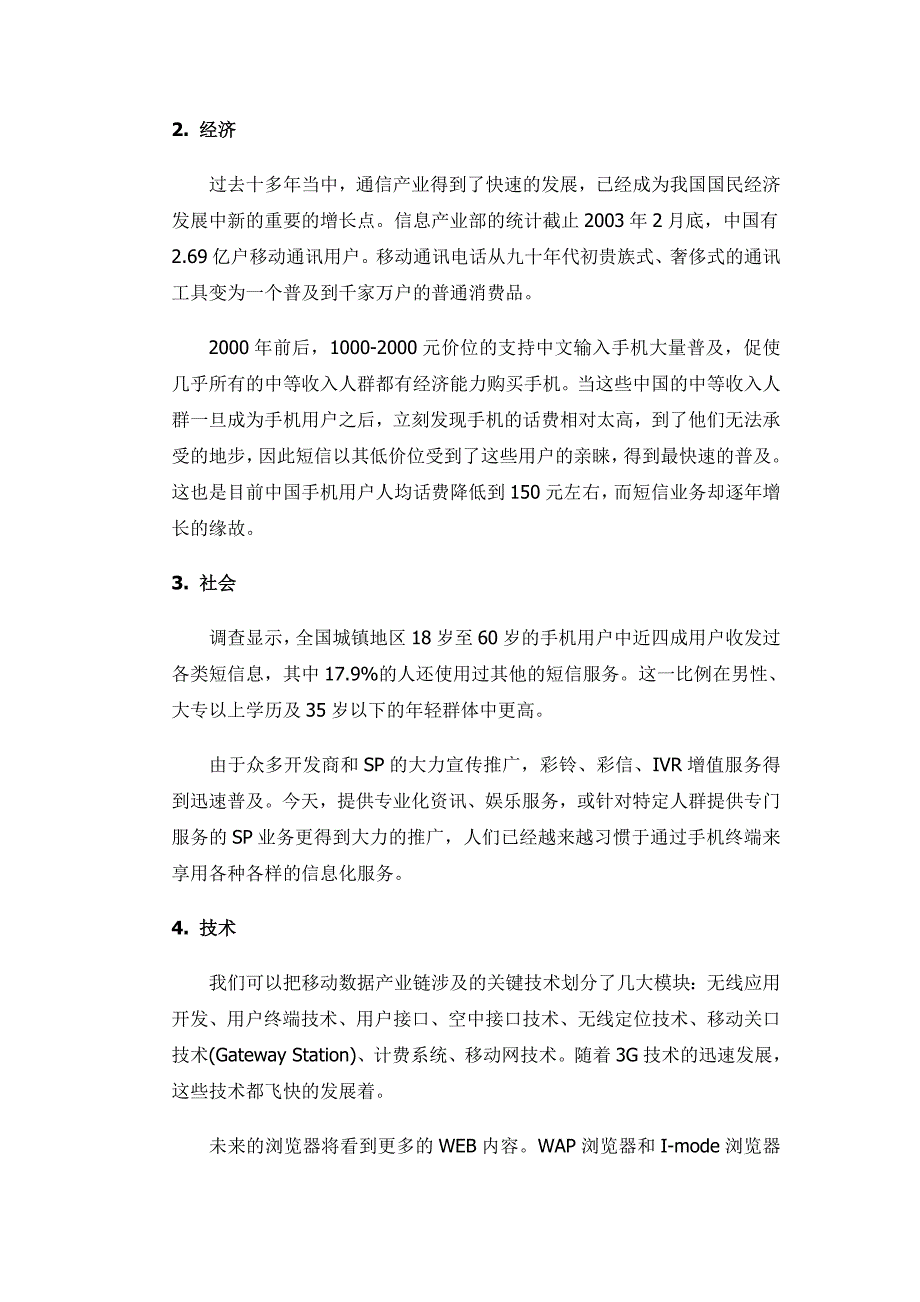 （员工管理）SP从业人员学习资料(doc 30页)__第2页