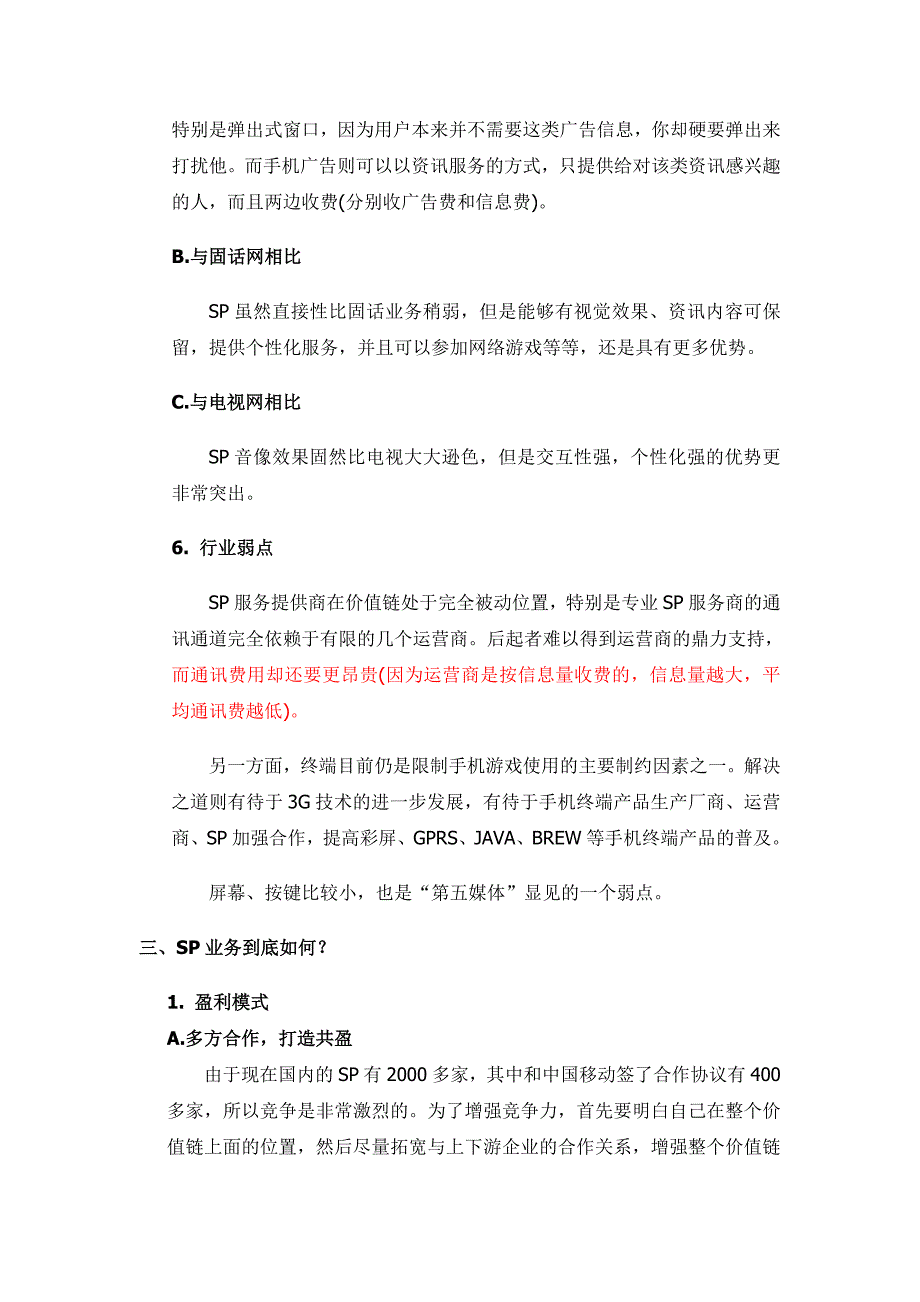 （员工管理）SP从业人员学习资料(doc 30页)__第4页