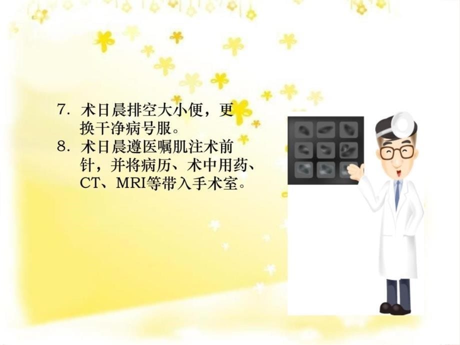 头颈科手术的健康宣教教学教案_第5页