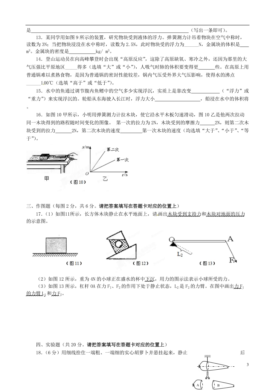 广东省东莞市寮步信义学校2011-2012学年八年级物理下学期期末考试试题 粤教沪版.doc_第3页