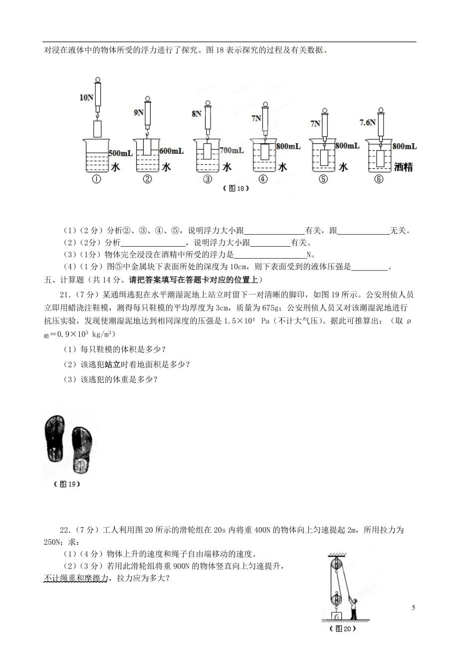 广东省东莞市寮步信义学校2011-2012学年八年级物理下学期期末考试试题 粤教沪版.doc_第5页