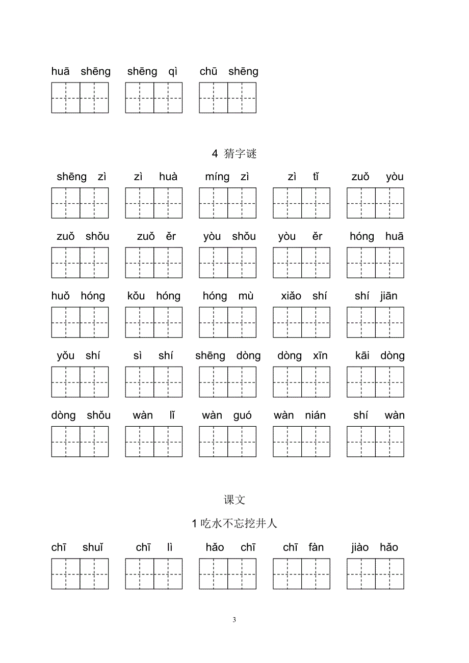 部编版一年级下册语文看拼音写词语全册带答案.doc_第3页